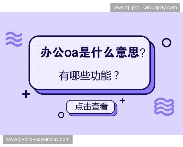 开云安装指南:轻松一步,畅享高效办公 开云安装指南:轻松一步,畅享高效办公